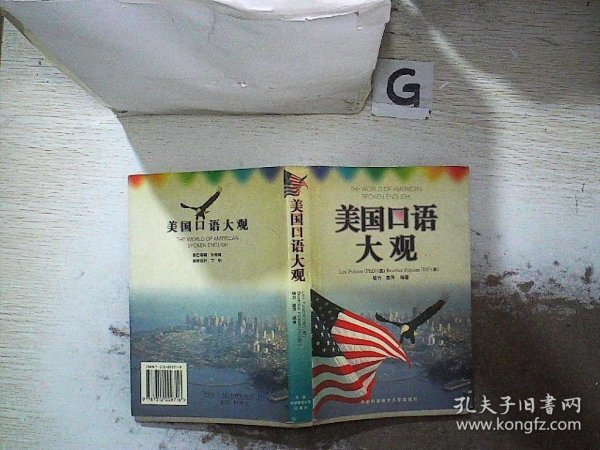 美国口语大观