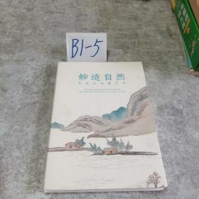 南张北齐——张大千、齐白石书画艺术特展作品集