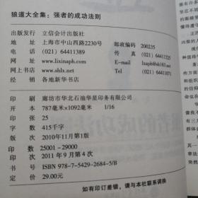 狼道大全集.强者的成功法则
