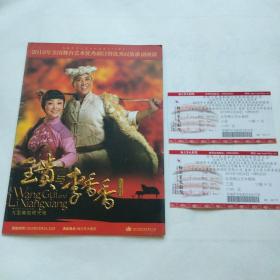 2019年全国舞台艺术优秀剧目暨优秀民族歌剧展演   大型秦腔现代戏   王贵与李香香    节目单（含门票）