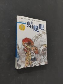 蜻蜓眼