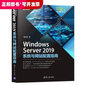 WindowsServer2019系统与网站配置指南