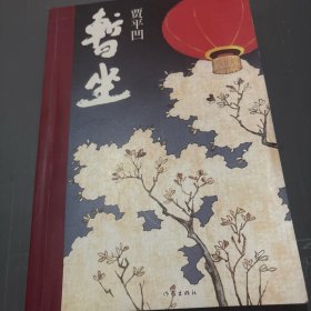 暂坐