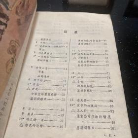 六年制小学语文课本第十二册