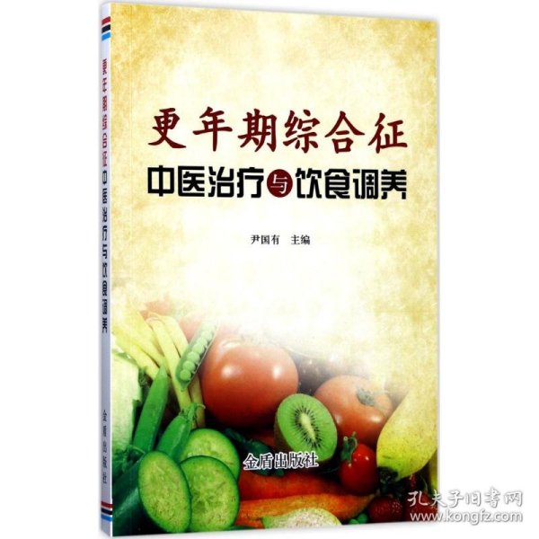 更年期综合征中医治疗与饮食调养