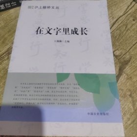 在文字里成长