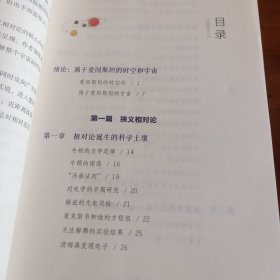 《图说相对论》【正版现货，品如图】