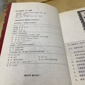 最后的镖王：武林泰斗李尧臣传