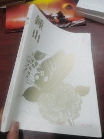 钟山 2025.1 文学双月刊 总第 272 期