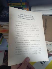 关于对《印发<关于鞍钢原总经理李华忠同志离任经济责任审计报告>的通知》的申诉