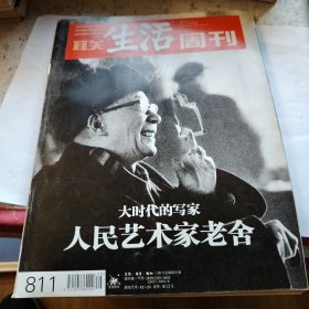 三联生活周刊 2014 老舍 甲午沉船 里根 齐泽克 北极光