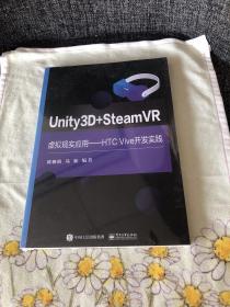 Unity3D + SteamVR虚拟现实应用——HTC Vive开发实践