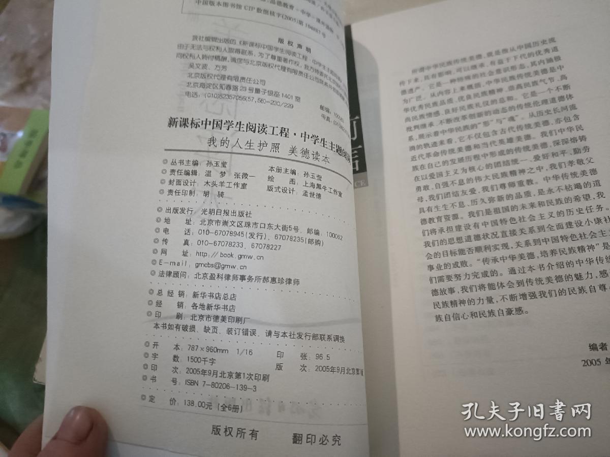 中学生主题阅读· 美德读本我的人生护照9787802061392