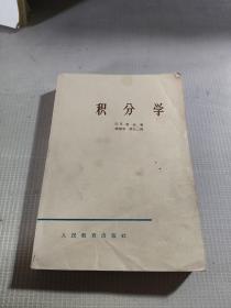 积分学