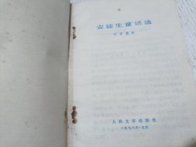 安徒生童话精选 1978年