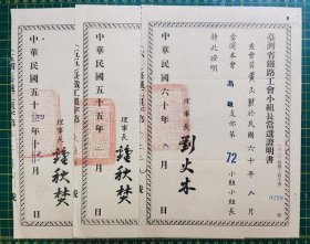 6-70年代 老舊證書 共3張