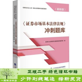 2019年证券业从业人员一般从业资格考试辅导：证券市场基本法律法规冲刺题库