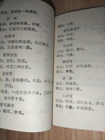 稀缺1969年 《草医草药便方集(供参考)》【新干县七琴公社卫生防治所】