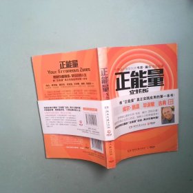 正版书 正能量实践版