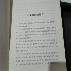 马克思为什么是对的