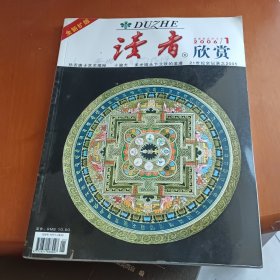 读者欣赏（热贡唐卡艺术揭秘 十骏犬 柔光镜头下北欧的浪漫 21世纪全记录之2005等）