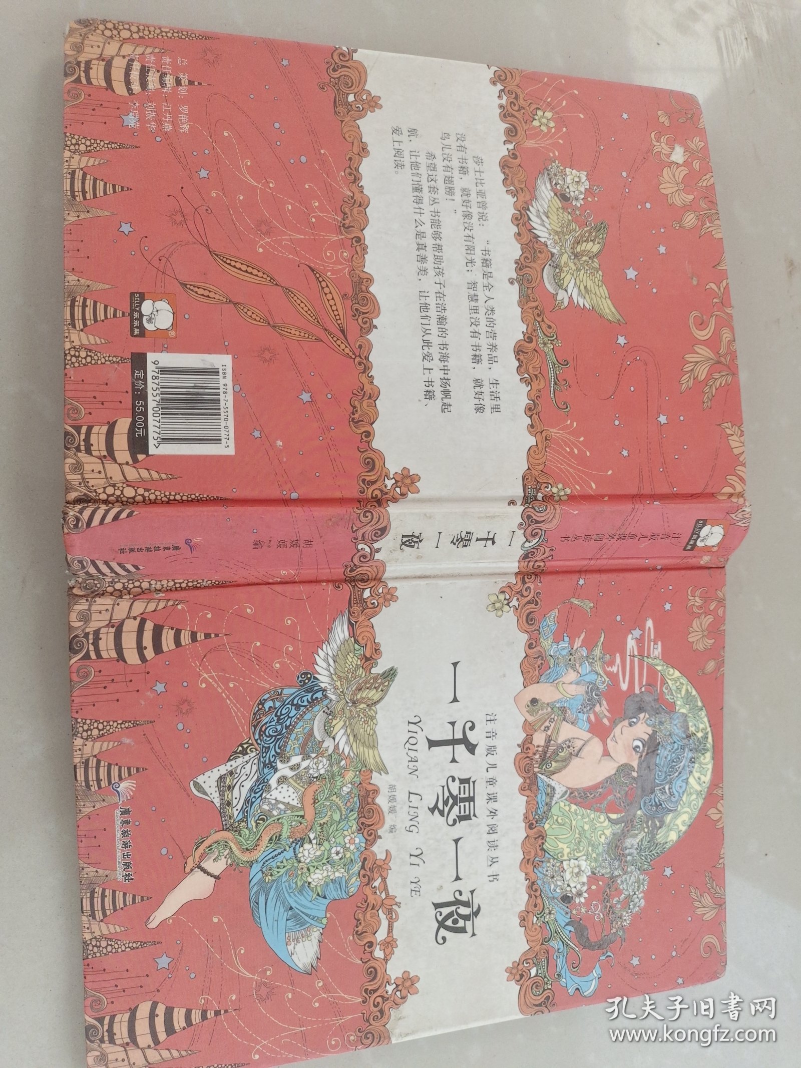 注音版儿童课外阅读丛书 一千零一夜