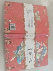 注音版儿童课外阅读丛书 一千零一夜