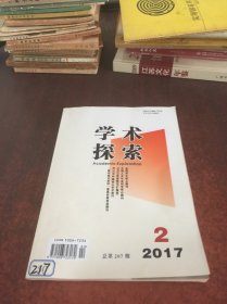 学术探索