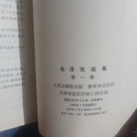 毛泽东选集