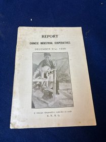 湖南邵阳文献：英文版《中国工业合作社》1938年12月，内容图提及邵阳第一制革合作社；邵阳第一电池制造合作社；西北工业制造合作社