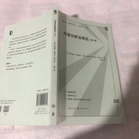 内容分析法导论(第2版)