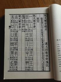 说文解字