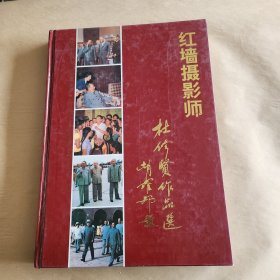 红墙摄影师