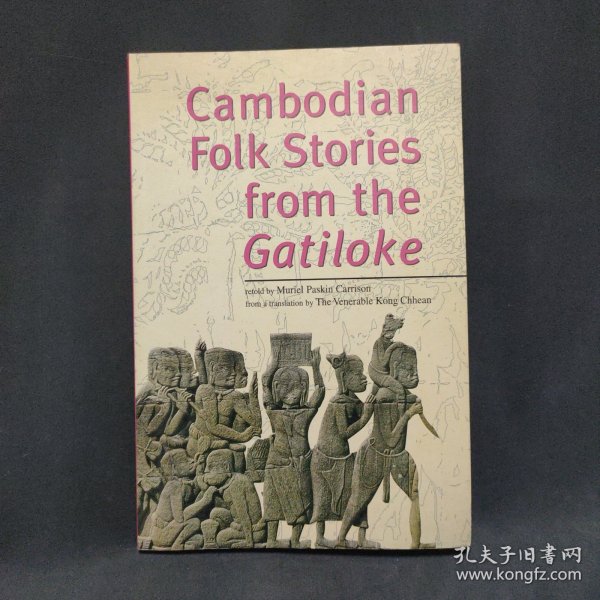 Cambodian Folk Stories From The Gatiloke加蒂洛克的柬埔寨民间故事