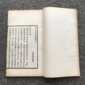 清光绪五年（1879）定州王氏谦德堂始镌木刻本，王灝、王延纶辑刊畿辅丛书零种，民国期间木板刷印白纸本，李塨门人冯辰、刘调赞等撰《李恕谷先生年谱》5卷4册全