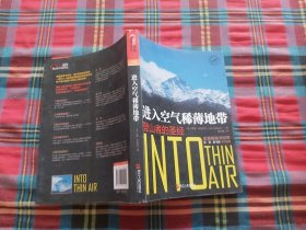 进入空气稀薄地带：登山者的圣经