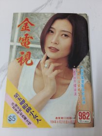 金电视-982