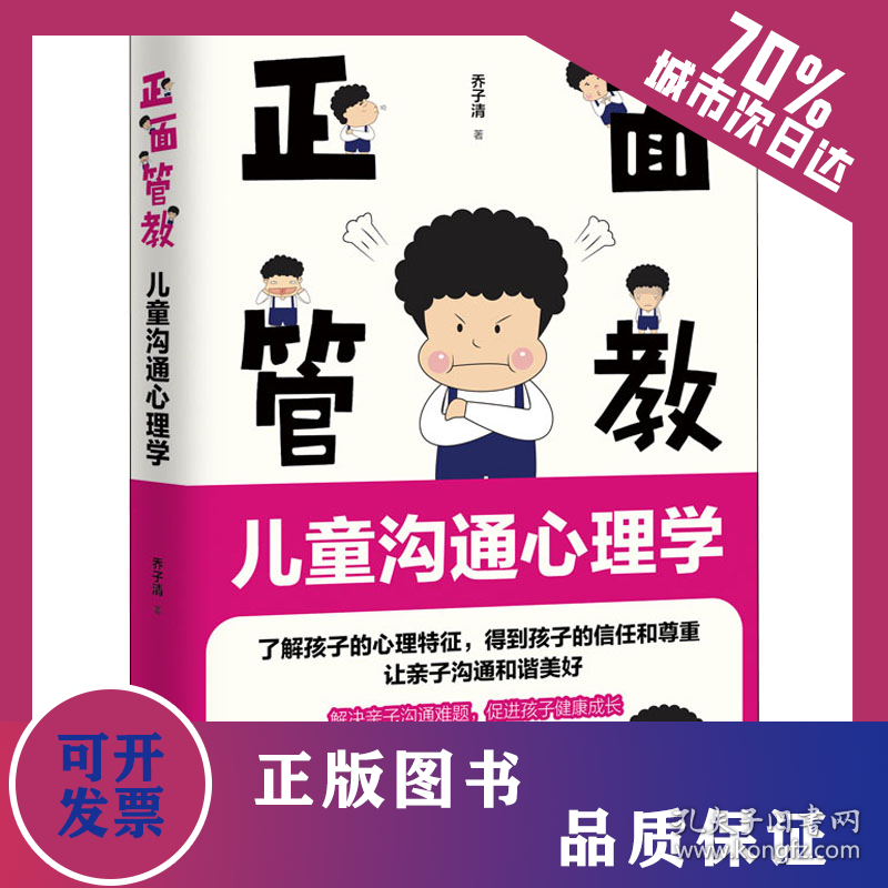 正面管教 儿童沟通心理学 9787514515312