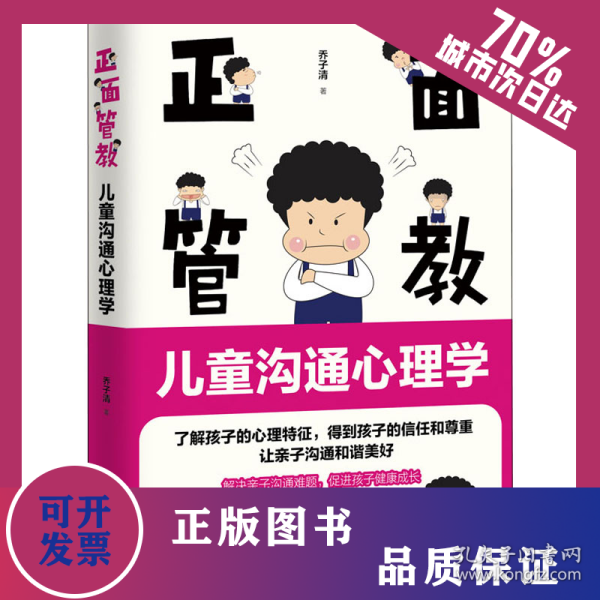 正面管教 儿童沟通心理学 9787514515312