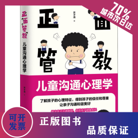 正面管教 儿童沟通心理学 9787514515312