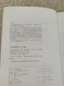 基础有机化学（第三版）上册：普通高等教育十五国家级规划教材