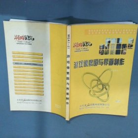 游戏像素图片与界面制作 学生用书