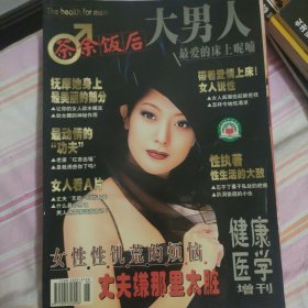 健康医学增刊