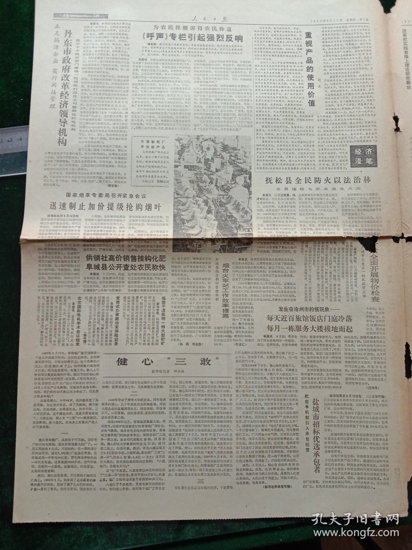 人民日报，1987年8月13日中共一大代表刘亦宇（刘仁静）逝世；湖北省副省长段永康逝世，其它详情见图，对开八版。