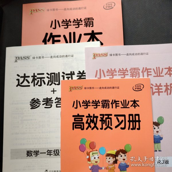 小学学霸作业本：数学（一年级下RJ版全彩手绘）