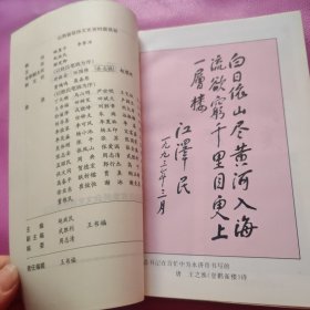 山西文史资料（舜都永济名胜）