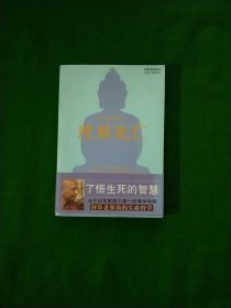 理解死亡