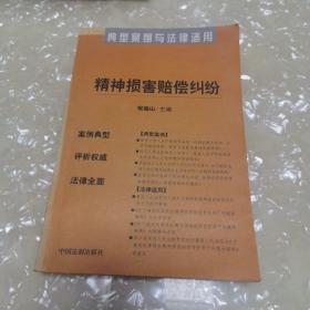 医疗损害赔偿纠纷——典型案例与法律适用