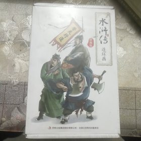 水浒传连环画珍藏版 全12册经典怀旧珍藏版 水浒传少儿漫画书儿童故事书连环画