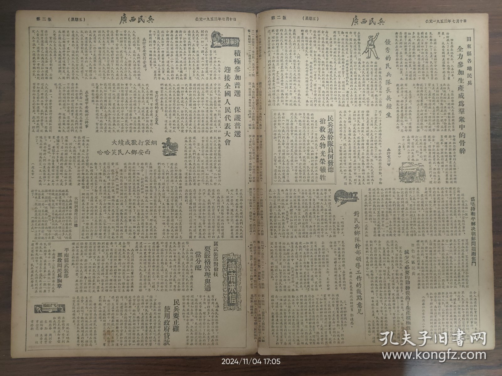 广西民兵-中朝人民部队并肩作战，三年来歼敌近百万。为坚持和平解决朝鲜问题而奋斗-纪念伟大的朝鲜人民反侵略战争三周年。武鸣双桥乡召开民兵干部会议，通过治安保夏决议。平乐民兵基干队员何发德抢救公物光荣牺牲。田东县各地民兵全力参加生产，成为群众中的骨干。网袋打兽成绩大，隆安西安乡人民笑哈哈。